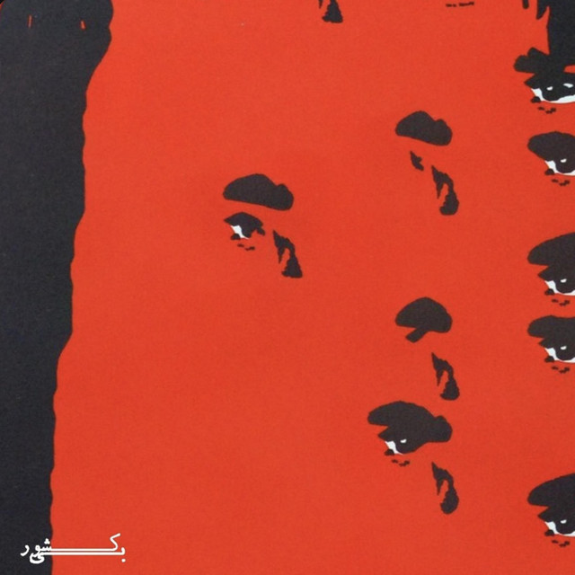 BIKESHVAR VOL 3 cover art