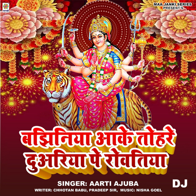 Bajhiniya Aake Tohare Duariya Pe Rowatiya DJ