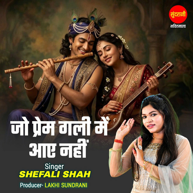 Обкладинка: Jo Prem Gali Me Aaye Nahi — Shefali Shah of Aguacero