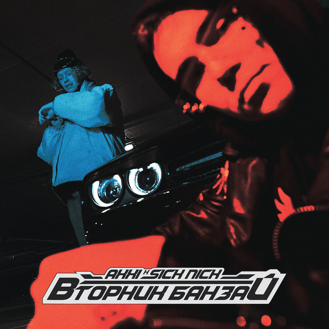Cover art for Sick Nick — ВТОРНИК БАНЗАЙ