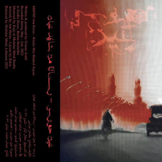 Risala Min Shahed Ayan cover art
