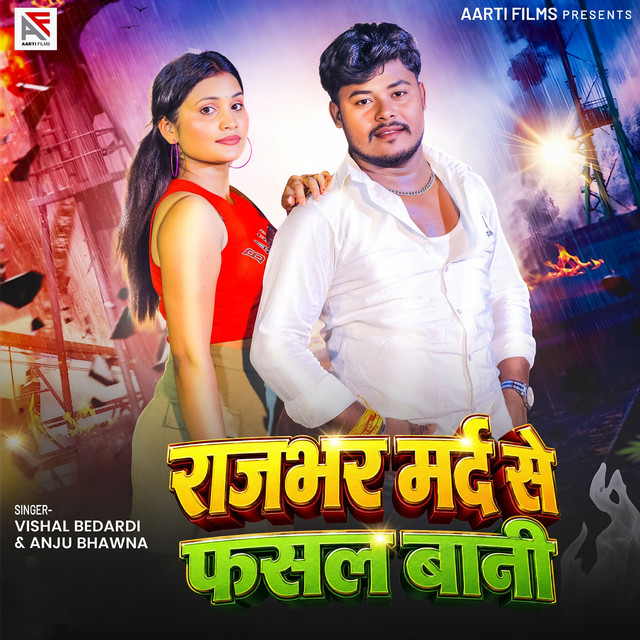 Rajbhar Mard Se Fasal Bani