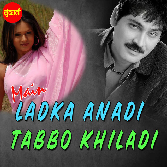 Chalo Re Chalo Re