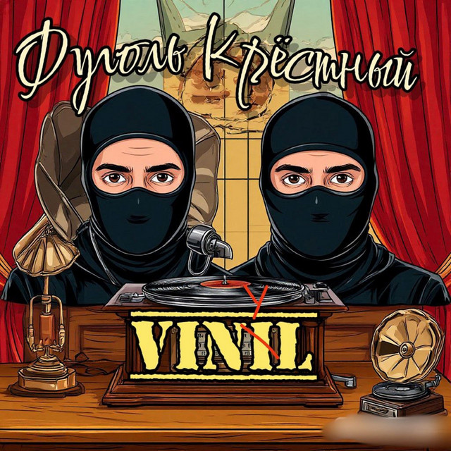 Vinyl cover art