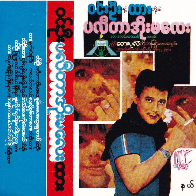 Pa Li Tar Oh Ma Lay album image