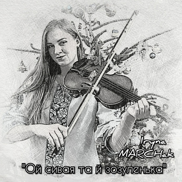 Обкладинка: Ой сивая та й зозуленька — Iryna Marchak