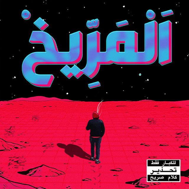 Al Merri5 cover