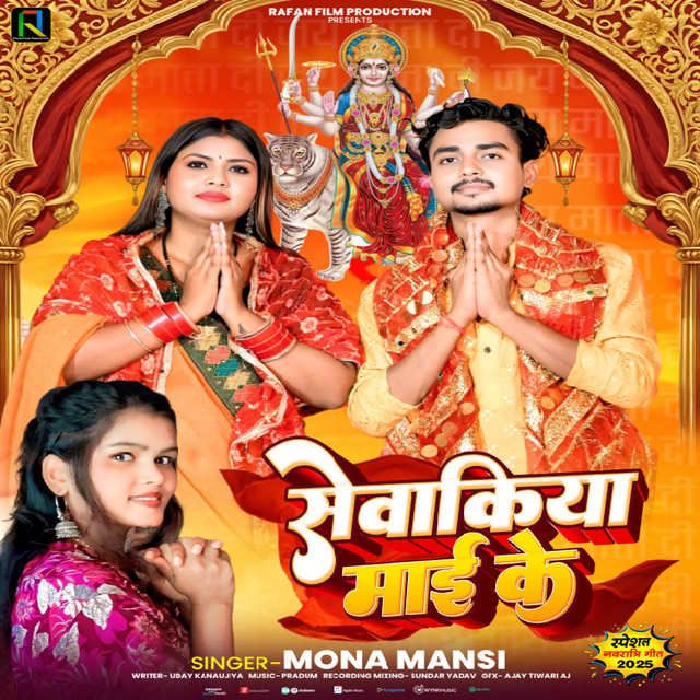 Sevakiya Mae Ke