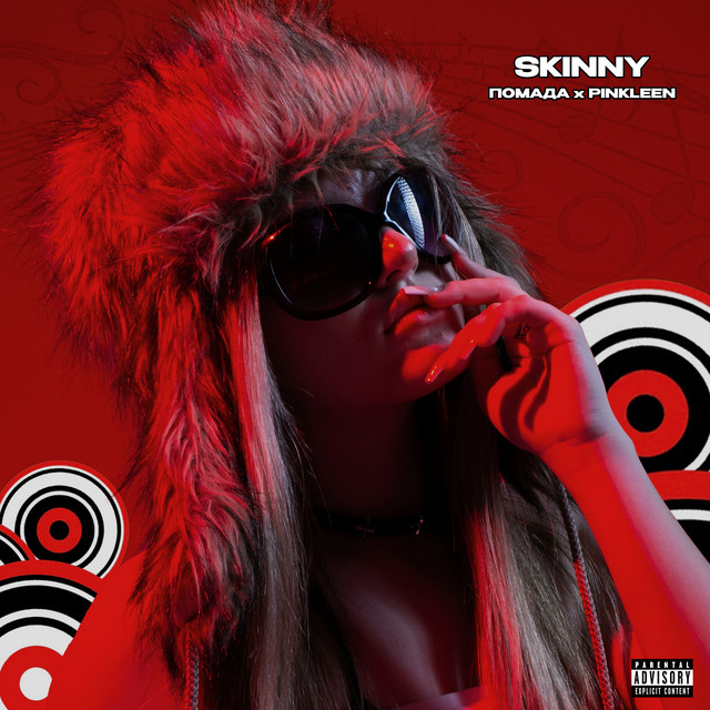 Обкладинка: SKINNY — ПОМАДА