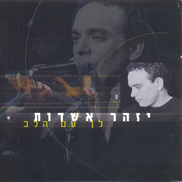 לך עם הלב cover art