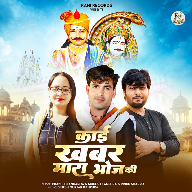 Kai Khabar Maara Bhoj Ki album image