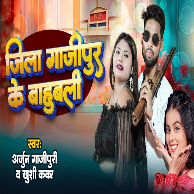 Jila Gajipur Ke Bahubali album image
