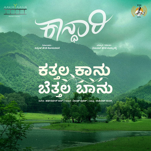Kathala Kaanu Bethala Baanu (From "Kaandhari") album image