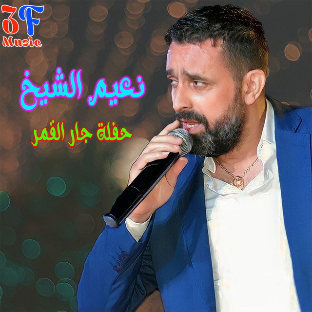 Hafelt Jar El Kamar (Live) cover art