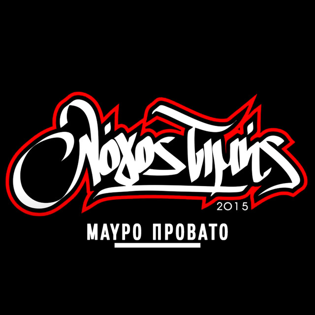 Mavro Provato