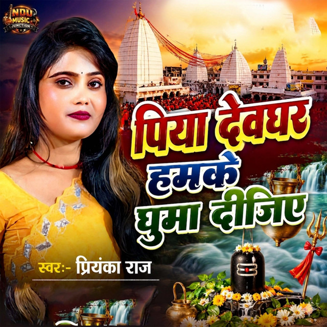 Piya Devghar Hamke Ghuma Dijiye