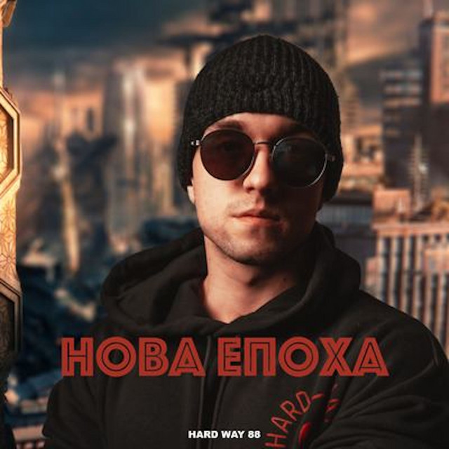 Обкладинка: Нова епоха — Hard Way 88