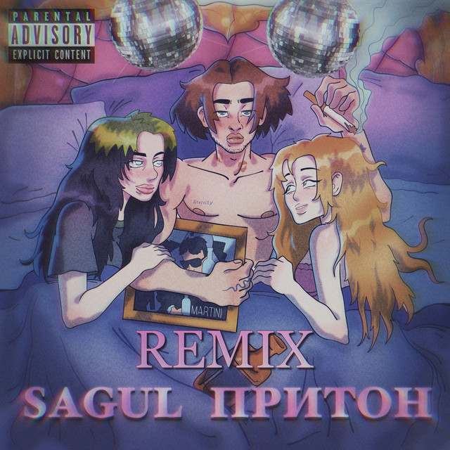 Обкладинка: Притон - Remix — Sagul