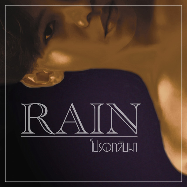 RainRuko