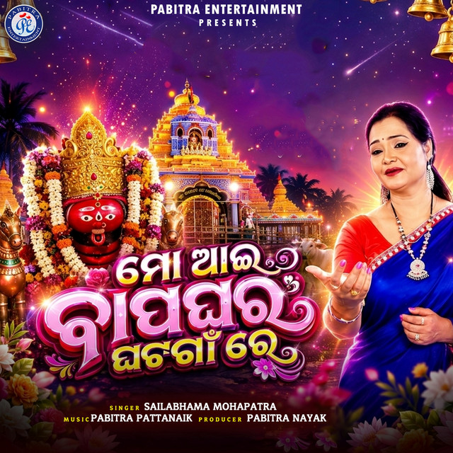 Mo Aai Bapaghara Ghatagaon Re album image