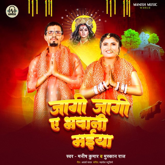 Jagi Jagi A Bhawani Maiya