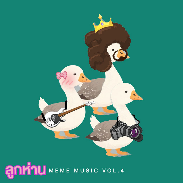 Meme Music Vol.4 cover art