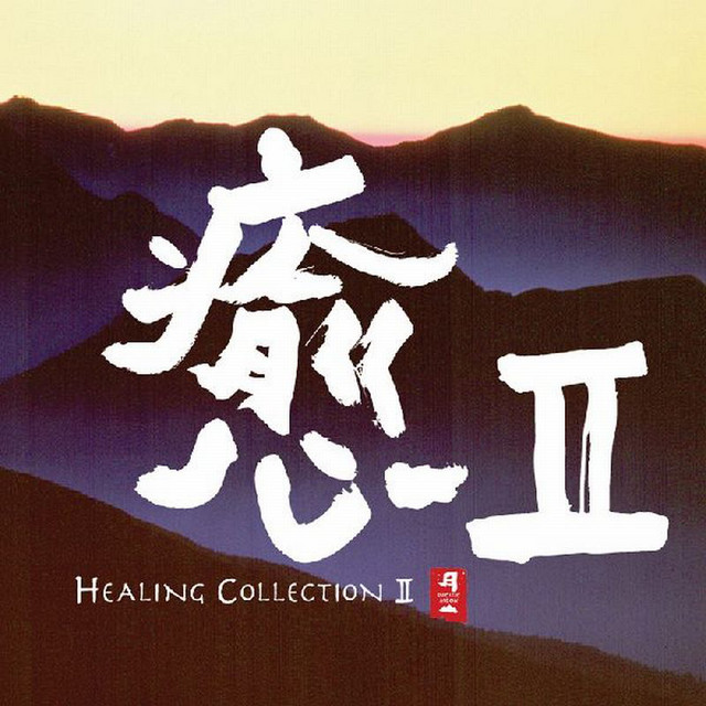 Healing Collection II cover art
