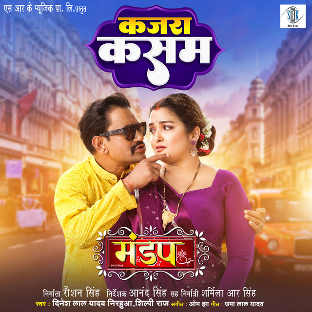 Kajra Kasam - From "Mandap"