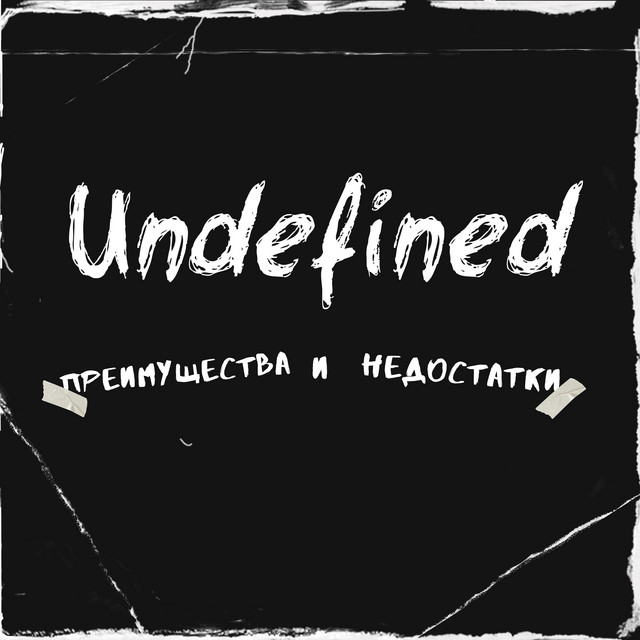 Обкладинка undefined — Преимущества и недостатки