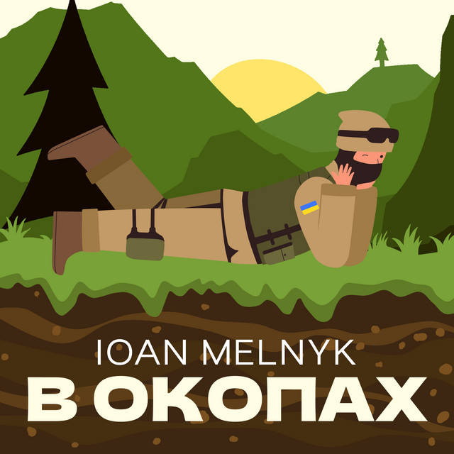 Обкладинка: В окопах — IOAN MELNYK