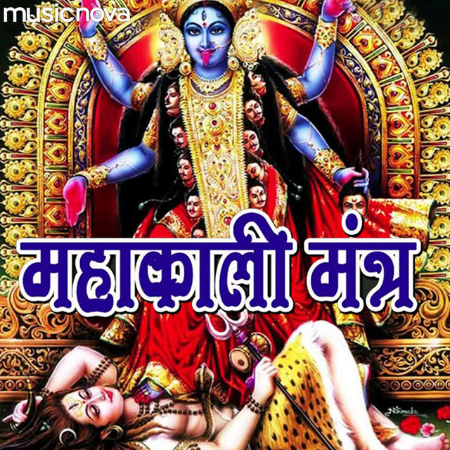 Mahakali Mantra - Om Jayanti Mangala Kali