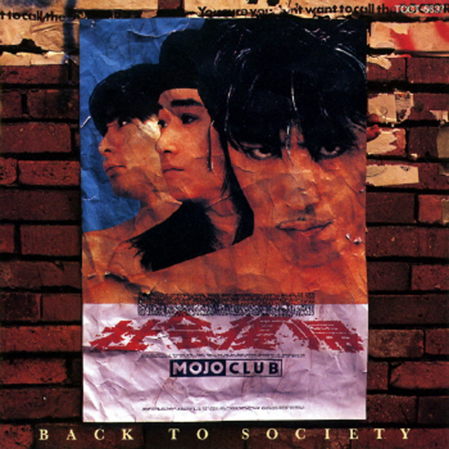 社会復帰 - Album by Mojo Club | Spotify