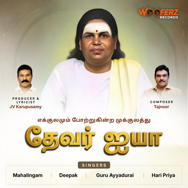Devar Ayya cover art