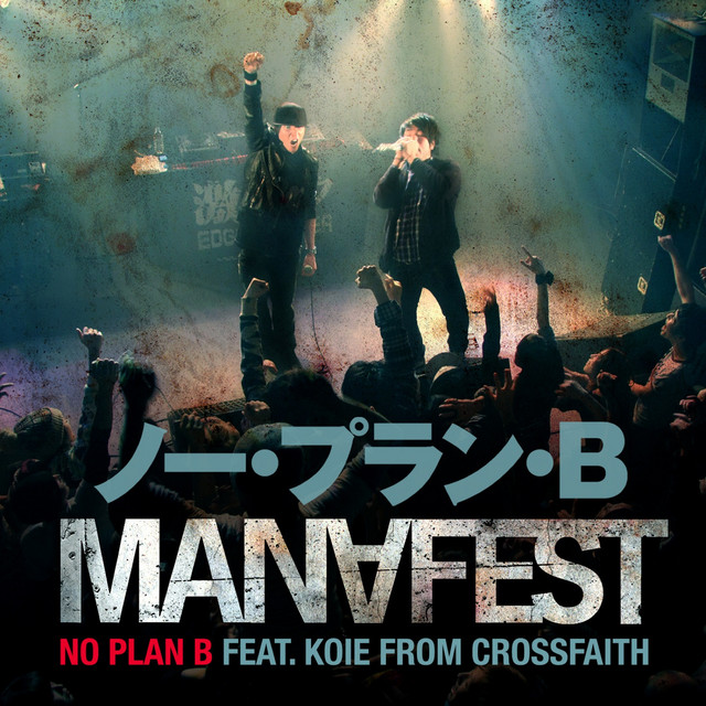 No Plan B