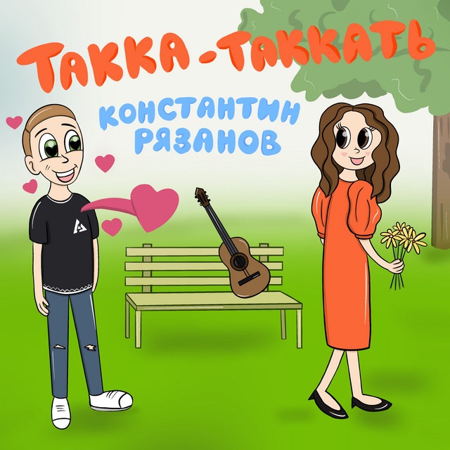 Константин Рязанов