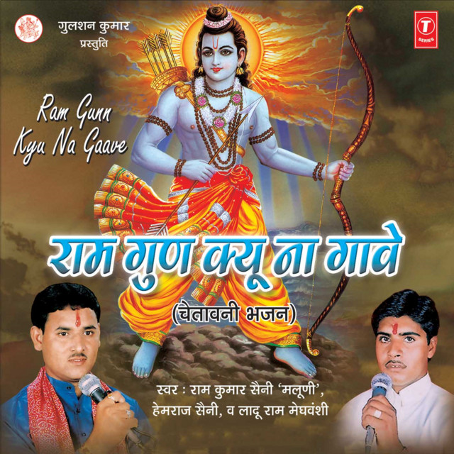 Ram Kumar Saini 'Maloni' | Spotify