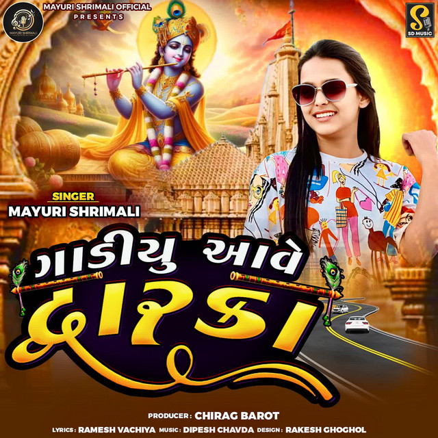 Gadiyu Aave Dwarka