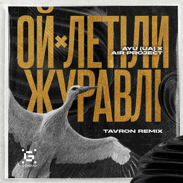 Cover art: Ой, летіли журавлі - Tavron Remix — AYU (UA)