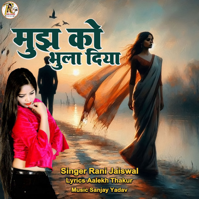 Rani Jaiswal