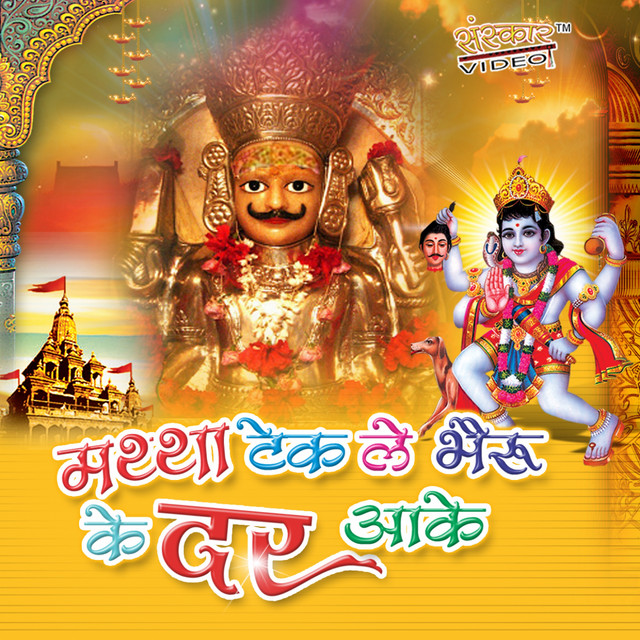 Mattha Tek Le Bheru Ke Dar Aake cover art
