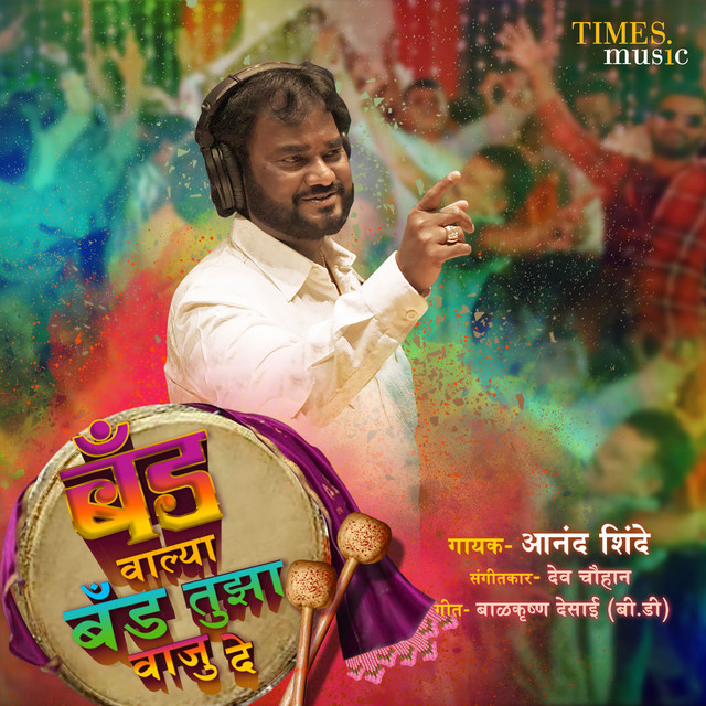 Band Walya Band Tuzha Vaju De cover art