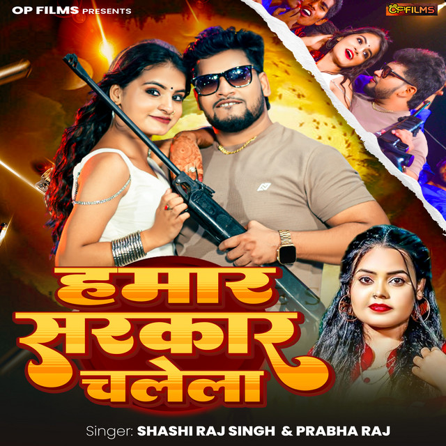 Hamar Sarkar Chalela