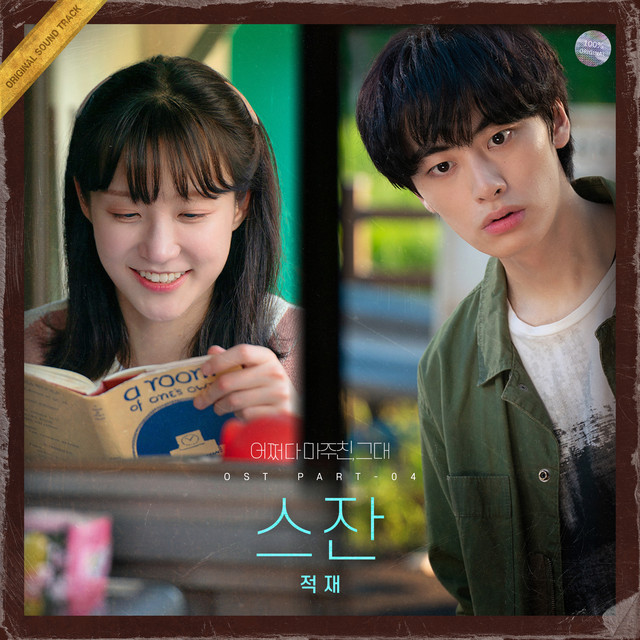 My Perfect Stranger (Original Television Soundtrack), Pt. 4