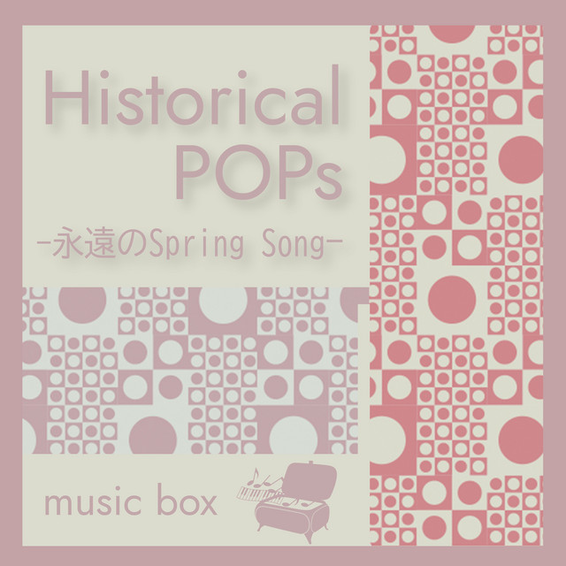 Historical POPs-永遠のSpring Song-[music box] cover art