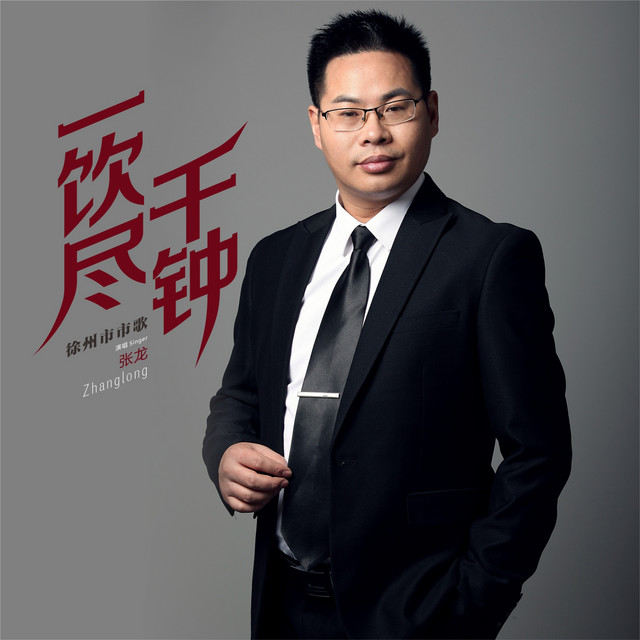 张龙 | Spotify