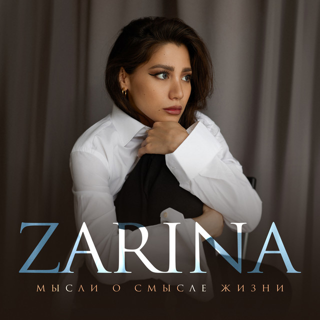 Мысли о смысле жизни cover art