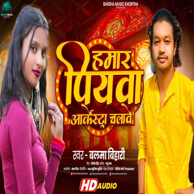 Hamar Piywa Arkestra Chalawe