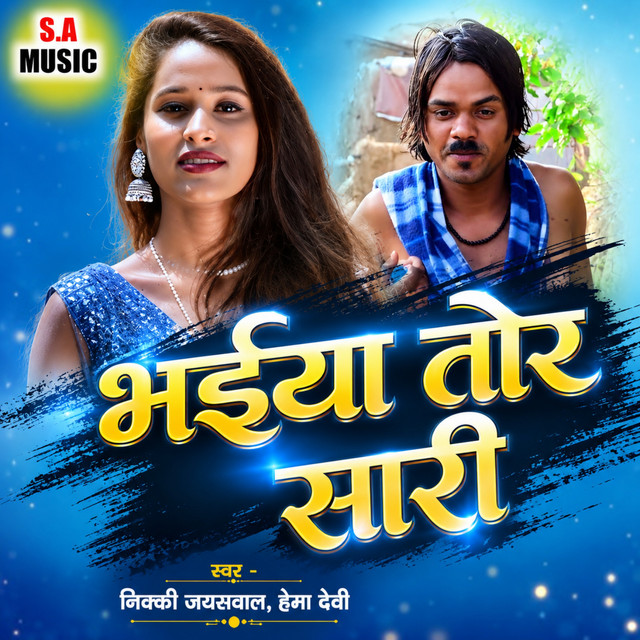 Bhaiya Tor Sari