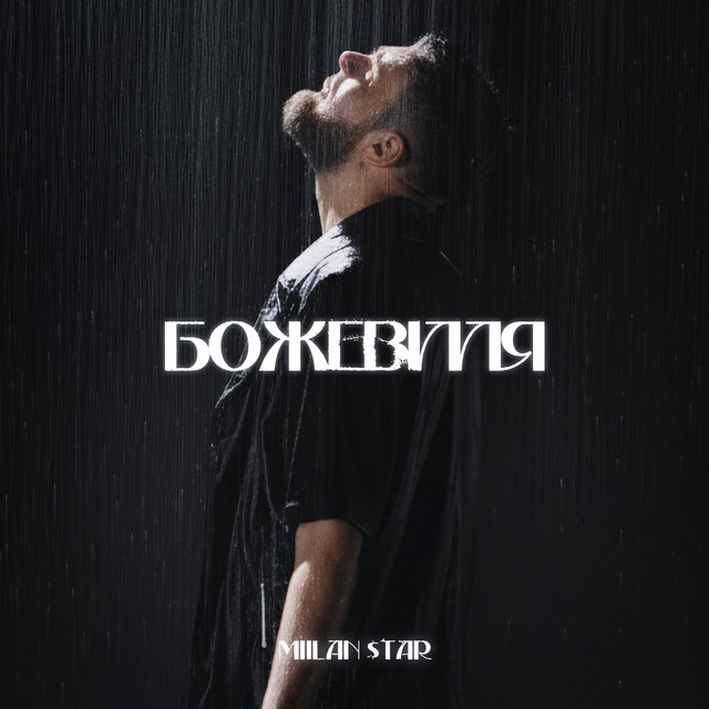 Обкладинка: Божевілля — MILAN $TAR
