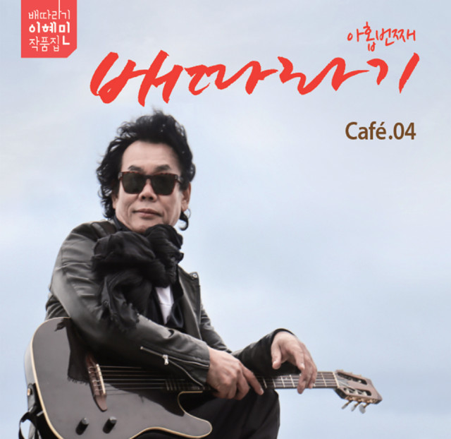 배따라기 아홉번째 cover art